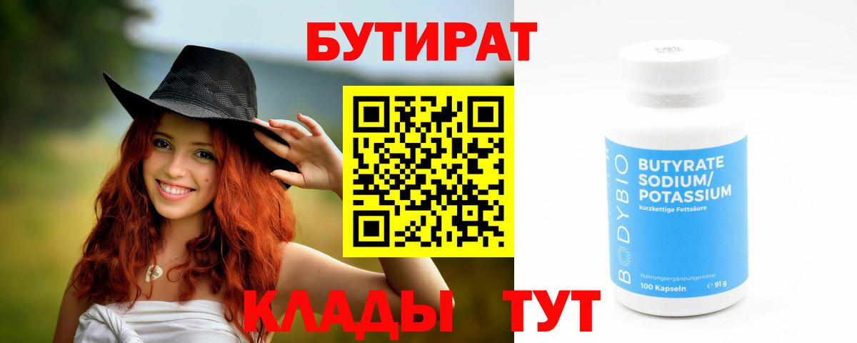 Бутират BDO 33% Юрга
