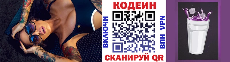 Кодеин напиток Lean (лин)  Юрга 