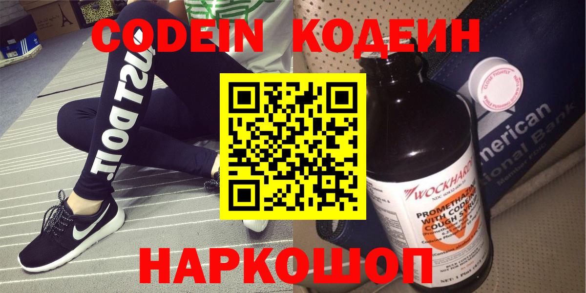 Кодеиновый сироп Lean Purple Drank  Вход с VPN  Юрга 