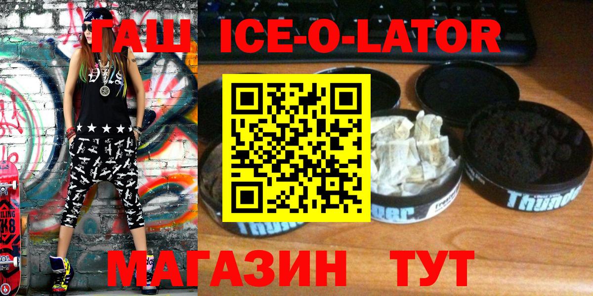 Юрга  Гашиш Ice-O-Lator  Вход с VPN 