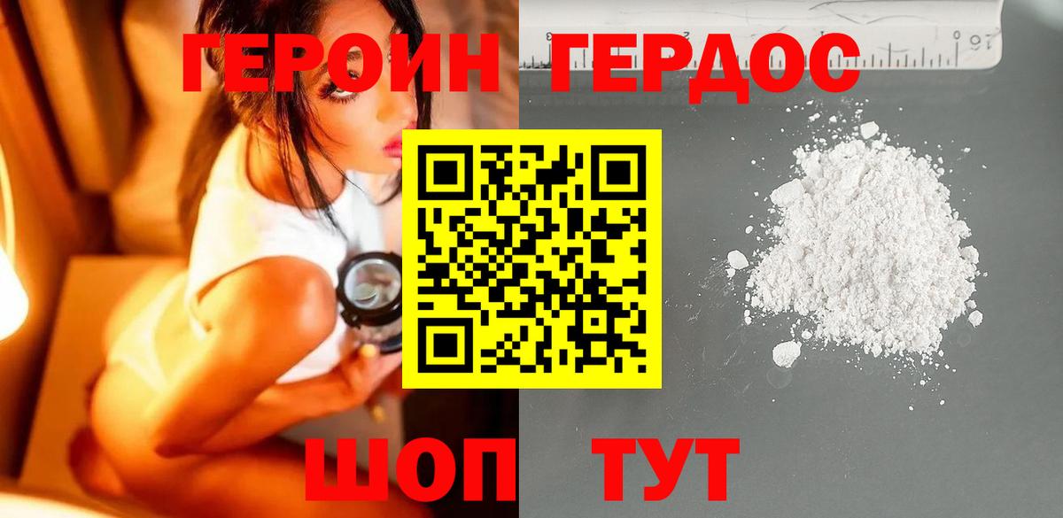 Героин гречка  Вход с VPN  Юрга 