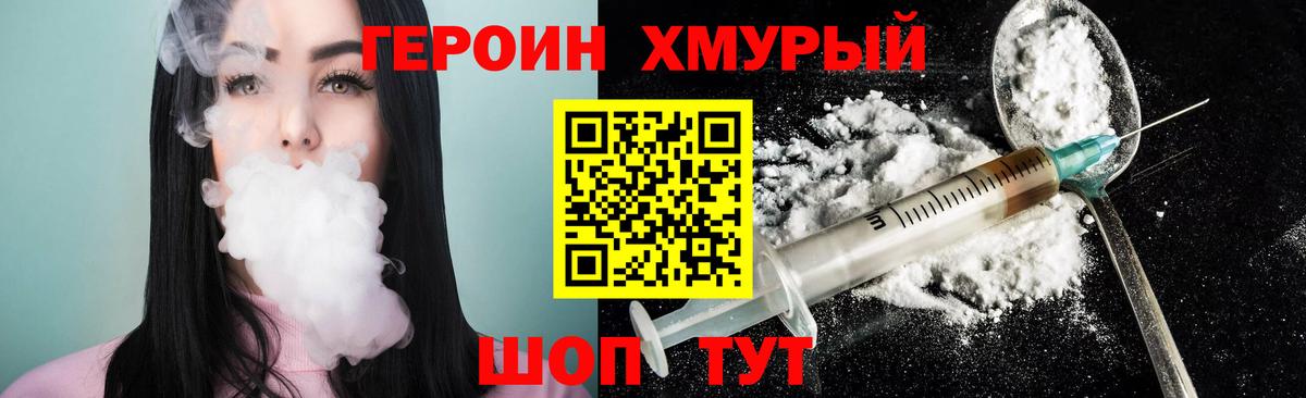 ГЕРОИН Афган Юрга
