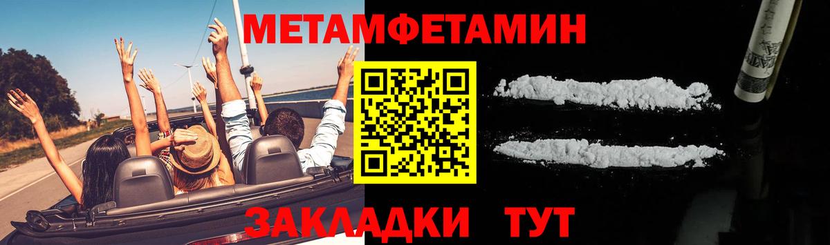 Первитин  Метамфетамин Methamphetamine  Вход с VPN  Юрга 